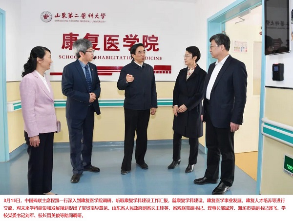 中国残联主席程凯一行来院调研